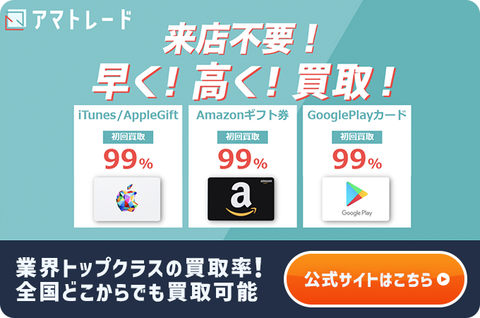 アマトレード公式サイト