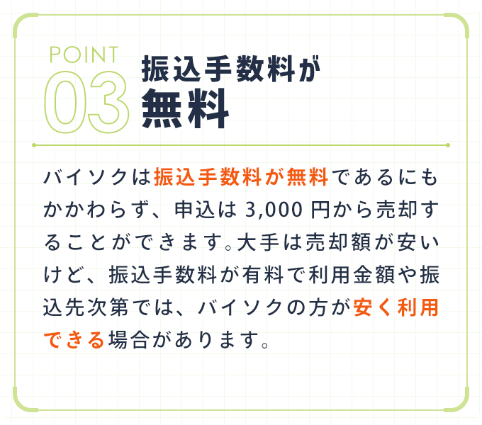 振込手数料が無料