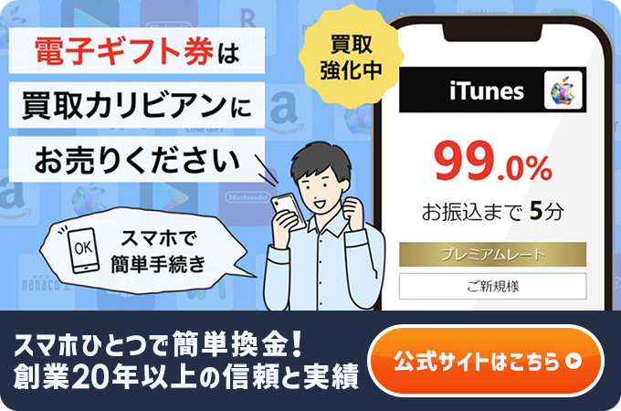 買取カリビアン公式サイト