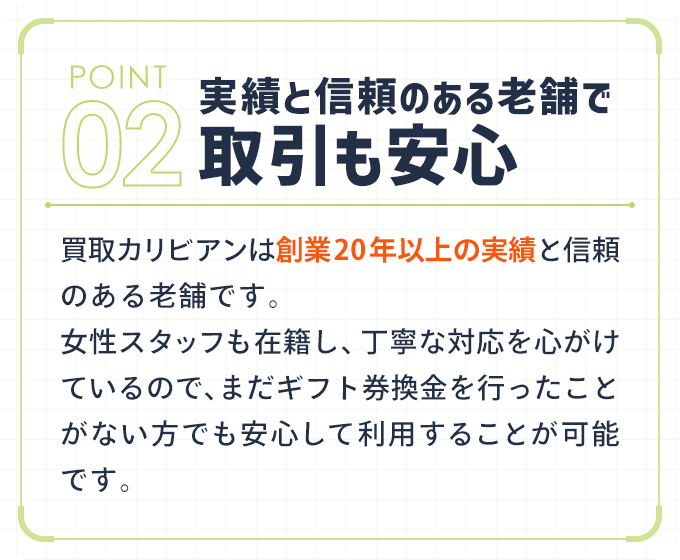 実績と信頼のある老舗で取引も安心