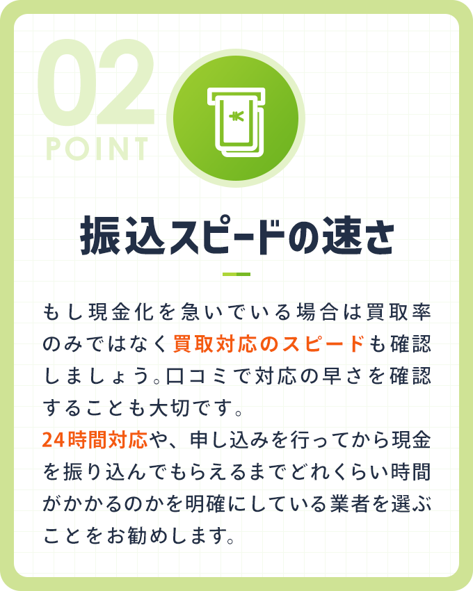 振込スピードの速さ
