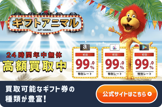 ギフトアニマル公式サイト