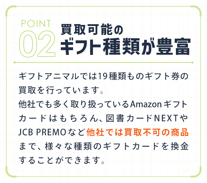 買取可能のギフト種類が豊富