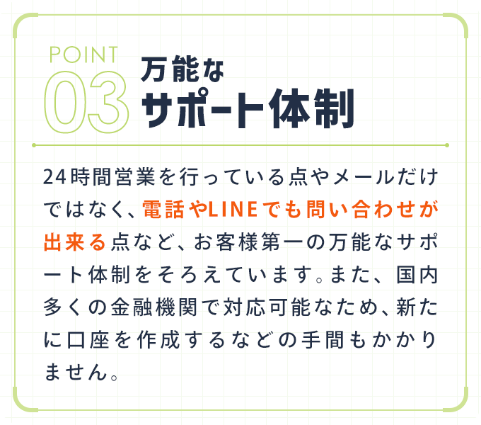 万能なサポート体制
