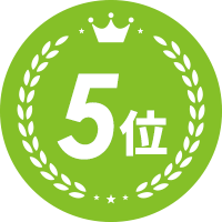 第5位