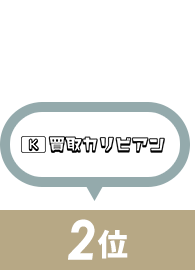 買取カリビアン