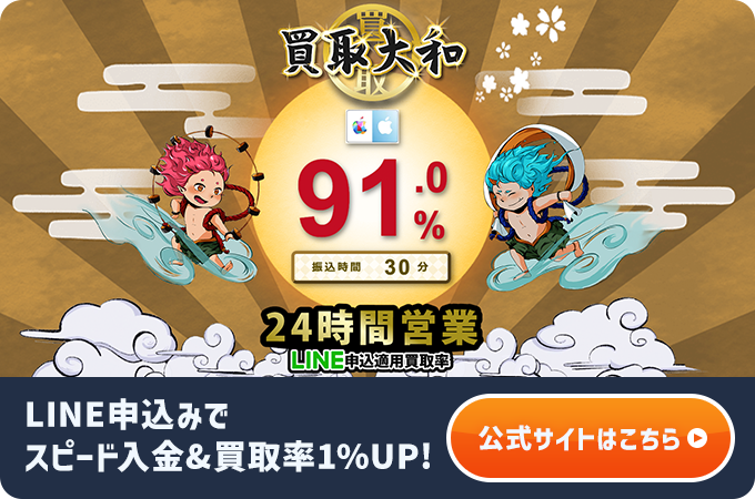 買取大和公式サイト